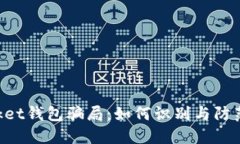 揭秘TokenPocket钱包骗局：如