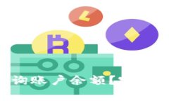如何通过BTC地址查询账户