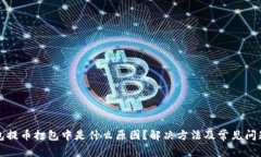 TP钱包提币打包中是什么原