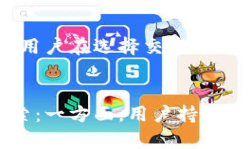 baioti2023年数字货币交易软件全面解析：最佳选择及使用指南/baioti

数字货币, 交易软件, 加密货币, 交易平台/guanjianci

## 内容主体大纲

1. 引言
   - 数字货币的兴起与发展
   - 数字货币交易软件的重要性

2. 数字货币交易软件的种类
   - 中心化交易平台
   - 去中心化交易平台
   - 移动端交易软件
   - 桌面客户端

3. 如何选择数字货币交易软件
   - 安全性
   - 用户体验
   - 交易费用
   - 支持的数字货币种类

4. 数字货币交易软件的优缺点
   - 中心化交易平台的利与弊
   - 去中心化交易平台的优势与劣势

5. 2023年推荐的数字货币交易软件
   - 平台一：简介及特色
   - 平台二：简介及特色
   - 平台三：简介及特色
   - 平台四：简介及特色

6. 如何使用数字货币交易软件
   - 注册与身份验证
   - 资金充值与提现
   - 进行交易的步骤
   - 使用交易工具与功能

7. 常见问题解答
   - 数字货币交易软件安全吗？
   - 如何应对数字货币市场的波动？
   - 在数字货币交易中，怎样管理风险？
   - 数字货币交易软件的手续费常见多少？
   - 如何保护自己的数字货币资产？
   - 数字货币交易软件可以支持哪些支付方式？
   - 什么是数字货币的分叉，对交易有啥影响？

---

### 1. 引言

随着互联网技术的迅速发展，数字货币吸引了越来越多的投资者和交易者。比特币、以太坊等数字资产已经成为全球金融市场的重要一部分。在这个背景下，数字货币交易软件作为一个不可或缺的工具，不仅为用户提供便捷的交易体验，还帮助他们更好地管理投资。

本文旨在详细解析数字货币交易软件的种类、选择原则、使用方法及市场推荐，帮助用户在复杂的市场中作出明智的决策。

### 2. 数字货币交易软件的种类

数字货币交易软件大致可以分为中心化交易平台和去中心化交易平台。每种类型都有其独特的功能与特点。

中心化交易平台
中心化交易平台是目前最常见的数字货币交易方式。它们由公司 운영并提供用户友好的接口。用户通过平台创建账户，集中存放数字资产与法币，平台负责交易的执行。

去中心化交易平台
去中心化交易平台则不依赖于单一公司或组织，用户可以通过智能合约直接进行交易。它们提供更高的安全性和隐私保护，但使用门槛相对更高。

移动端交易软件
随着手机普及，移动端的交易软件成为用户进行交易的新选择。它们通常设计得更加简洁易用，方便用户在任何时间地点进行投资。

桌面客户端
桌面客户端通常为重度用户提供更多功能，如高级图表分析、API接口等，适合更专业的交易者。

### 3. 如何选择数字货币交易软件

安全性
在选择交易软件时，安全性是首要考虑因素。用户应关注平台的安全措施，包括资金的存储方式、交易的加密技术及是否具备保险机制。

用户体验
用户界面的友好程度、响应速度和功能的易用性都非常重要。用户应选择一个适合自己操作习惯的软件，以提高交易效率。

交易费用
不同平台的交易费用可能差异较大，用户应仔细对比各平台的充值、提现及交易手续费，以减少不必要的支出。

支持的数字货币种类
用户在选择平台时，也应考虑所需交易的数字货币类型。有些平台只支持主流币种，而其他平台则支持更多的山寨币。

### 4. 数字货币交易软件的优缺点

中心化交易平台的利与弊
中心化交易平台以其便捷性和良好的用户体验受到广大用户的青睐，但其集中式管理也使用户面临被黑客攻击的风险。同时，中央化服务也可能受到法律法规的影响。

去中心化交易平台的优势与劣势
去中心化交易平台因其去信任化、匿名性的特点受到越来越多的青睐。然而，去中心化平台的流动性相对较低，使用体验也相对复杂，不适合所有投资者。

### 5. 2023年推荐的数字货币交易软件

平台一：简介及特色
介绍该平台的基本信息、特色功能以及用户评价等。这样的介绍能够帮助用户了解该平台的独特优势。

平台二：简介及特色
构建第二个平台的优势与特色，评估该平台的优缺点，与第一平台的比较，找到适合的用户群体。

平台三：简介及特色
继续进入第三个平台，强调其应用场景与适合人群，帮助用户在几个好平台之间进行选择。

平台四：简介及特色
结束推荐部分，针对第四个平台进行总结，帮助用户做出决策。

### 6. 如何使用数字货币交易软件

注册与身份验证
用户首先需要通过电子邮件或手机号码注册账户，并进行身份验证。许多平台要求用户提供身份证明文件，以确保合规性和安全性。

资金充值与提现
在注册完成后，用户可以选择通过银行卡、第三方支付或其他数字资产进行资金充值。提现流程一般较为简单，但同样需要注意平台的手续费。

进行交易的步骤
用户在进入交易界面后，可以选择买入或卖出相应的数字货币，输入数量及价格，并确认订单。了解每一步骤有助于用户顺利完成交易。

使用交易工具与功能
大多数交易软件会提供诸如图表、K线分析、订单簿等交易工具。充分利用这些工具可以帮助用户更好地分析市场走势，从而做出明智决策。

### 7. 常见问题解答

数字货币交易软件安全吗？
在数字货币领域，安全问题始终是用户最为关心的问题。虽然中心化交易平台拥有良好的用户体验，但其中心化特性使得平台极易成为黑客攻击的目标。因此，用户在选择交易平台时，应优先考虑拥有良好安全记录的平台。此外，确保开启双重身份验证等安全措施也是保护用户资金的重要手段。

如何应对数字货币市场的波动？
数字货币市场以其高度波动性著称。有效的风险管理策略是应对市场波动的关键。用户可以通过设置止损来限制损失，采用定投策略逐步积累数字货币，同时保持冷静的头脑，不因市场短期变化而轻易做出决策。

在数字货币交易中，怎样管理风险？
风险管理从选定合适的交易策略开始。用户可以根据个人风险承受能力及投资目标，设定合适的仓位及止损点，避免因情绪冲动造成的损失。分散投资也是有效的风险管理策略之一，通过在多个数字货币中分散资金以降低整体风险。

数字货币交易软件的手续费常见多少？
不同平台的交易费用差异较大，通常手续费在0.1%到0.5%之间。用户需要在选择交易平台时仔细阅读手续费说明，结合自己的交易频率和资金规模，选择最具性价比的平台。此外，部分平台针对大宗交易会降低手续费，用户也可以选择相应的交易方式。

如何保护自己的数字货币资产？
保护数字货币资产的安全是每位用户的重要责任。首先，用户应选择安全性高、口碑好的交易平台，并开启双重身份验证。同时，定期把资产转移到冷钱包，以减少在线风险。此外，时常更新自己的密码，保持警惕，及时识别潜在的网络诈骗也是非常必要的。

数字货币交易软件可以支持哪些支付方式？
不同平台对支付方式的支持程度各不相同，常见的支付方式包括银行卡转账、第三方支付（如支付宝、支付宝等）、比特币或其他数字资产转账等。用户在选择交易平台时，应根据自己的支付习惯来选择合适的平台，以避免因支付手段不便而影响交易。

什么是数字货币的分叉，对交易有啥影响？
数字货币的分叉是指区块链的代码发生改变，导致产生新的数字货币。分叉可能分为硬分叉和软分叉。对于交易而言，分叉可能带来两方面的搜索：一方面，用户持有的数字货币可能会因分叉产生额外的资产；另一方面，分叉也可能引起市场的不稳定，导致价格波动，用户应在分叉前做好研究，制定好应对策略。