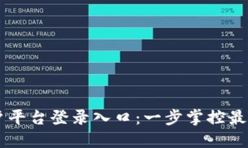 区块链商户平台登录入口：一步掌控最新商业应用
