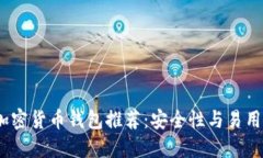 2023年最佳加密货币钱包推