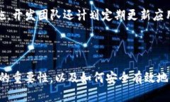 baioti全面了解TP钱包账户：