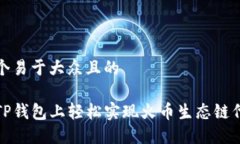 思考一个易于大众且的 
