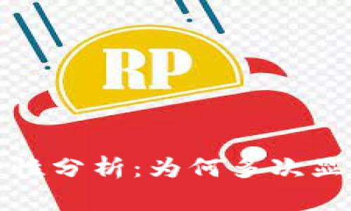 TP钱包安全性分析：为何多次显示病毒警告