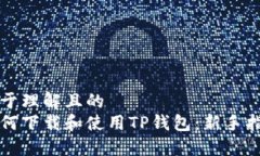 易于理解且的如何下载和