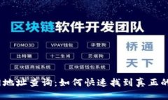 : 狐狸钱包官网地址查询：