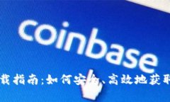 Bitpie One下载指南：如何安