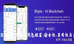 2023年最佳国外数字货币钱