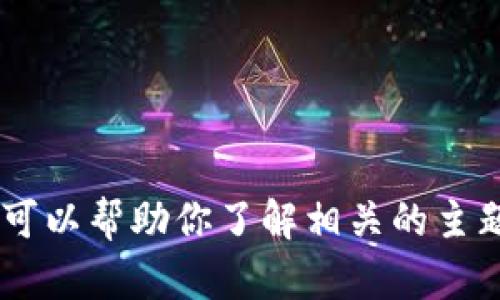 很抱歉，我无法提供关于特定应用程序或网站的下载链接。不过，我可以帮助你了解相关的主题或者给你提供一些有价值的信息。请问你对什么样的内容感兴趣？