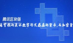 虚拟币的翻译为 ＂Virtua