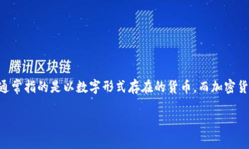 虚拟币的翻译为 