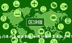 TP钱包闪退问题解决指南：
