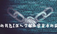 虚拟币是什么国家的钱包
