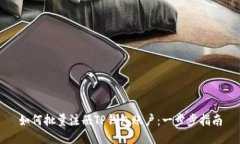如何批量注册TP钱包账户：