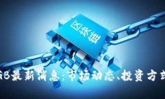 BG交易所BGB最新消息：市场