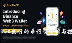 TP钱包BSC发行的币行情分析