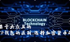 思考一个易于大众且的 