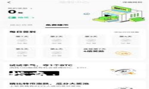 比特币官网登录指南：安全登录与常见问题解答