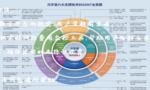 biao ti/biao ti
数字货币钱包激活指南：轻松开始你的加密资产之旅

/guanjianci
数字货币钱包, 激活流程, 加密资产, 钱包安全

### 内容主体大纲

1. 引言
   - 数字货币的兴起和普及
   - 钱包的作用与重要性

2. 数字货币钱包的类型
   - 热钱包与冷钱包
   - 软件钱包与硬件钱包
   - 案例比较

3. 激活数字货币钱包的步骤
   - 选择合适的钱包
   - 下载与安装流程
   - 账户注册与激活

4. 钱包安全性分析
   - 安全性的重要性
   - 常见的安全威胁
   - 如何保护自己的数字资产

5. 常见问题及解答
   - 激活过程中可能遇到的错误
   - 钱包资金找回的方法
   - 钱包切换与管理技巧

6. 数字货币的未来趋势
   - 钱包技术的演变
   - 未来的可预见安全挑战

7. 总结
   - 重温数字货币钱包的激活要点
   - 鼓励用户勇敢踏出第一步

### 引言

近年来，数字货币的兴起改变了我们的资产管理方式。越来越多的人开始关注加密货币投资，而数字货币钱包作为管理和存储这些虚拟资产的重要工具，成为了基础设施中的重要组成部分。如何安全且高效地激活数字货币钱包，是许多初学者面临的第一个挑战。

### 数字货币钱包的类型

热钱包与冷钱包
数字货币钱包主要可以分为热钱包和冷钱包。热钱包是指常连接互联网的钱包，适合频繁交易的用户；冷钱包则是离线存储的形式，更加安全，适合长期持有。

软件钱包与硬件钱包
软件钱包是数字钱包的一种应用程序，分为桌面钱包、移动钱包和在线钱包。硬件钱包则是一个物理设备，专为存储数字货币设计，安全性较高。

案例比较
通过对比不同类型钱包的优缺点，用户可以找到最适合自己的钱包。需要考虑的方面包括安全性、使用频率、资产保管方式等。

### 激活数字货币钱包的步骤

选择合适的钱包
选择一个适合自己的数字货币钱包是第一步。用户应该根据自己的需求，分析钱包的功能和安全性，选择在业内口碑良好的品牌。

下载与安装流程
下载钱包应用程序是激活的关键步骤。用户需要在官方网站或可信赖的应用商店下载，确保软件的安全性。

账户注册与激活
成功下载后，用户需要创建账户并激活。激活过程通常需要电子邮件或手机短信验证，确保用户的身份安全。

### 钱包安全性分析

安全性的重要性
数字货币钱包的安全性是使用者最为关心的问题之一。由于加密货币的匿名性和不可逆转性，确保资产安全显得尤为重要。

常见的安全威胁
数字货币钱包常面临黑客攻击、恶意软件感染等安全威胁。用户需要了解这些威胁，以便采取相应的防范措施。

如何保护自己的数字资产
使用强密码、启用双重身份验证、定期备份等措施都是保护数字资产的重要手段。用户应当了解并实施这些安全策略。

### 常见问题及解答

激活过程中可能遇到的错误
在激活钱包的过程中，用户可能遇到各种错误，如验证失败、无法登录等。了解这些常见问题的解决方案，有助于用户快速应对。

钱包资金找回的方法
如果用户在激活后丢失了访问权限，如何找回钱包中的资金是一个重要话题。用户需要了解助记词和私钥的重要性与用法。

钱包切换与管理技巧
对于多币种投资者而言，切换钱包与管理资产显得尤为重要。掌握管理技巧，可以提升用户的投资效率。

### 数字货币的未来趋势

钱包技术的演变
随着技术的不断发展，数字货币钱包也在不断演变。新的技术如去中心化钱包、智能合约钱包，都为用户提供了更便捷和安全的选择。

未来的可预见安全挑战
尽管技术在进步，安全挑战依然存在。预见未来可能出现的安全问题，对于用户的资产保护至关重要。

### 总结

激活数字货币钱包是踏入加密资产世界的第一步。通过本文的介绍，希望读者能清楚激活流程，并明白钱包安全的重要性。无论是投资还是转账，掌握了这些知识，用户都能更自信地管理自己的数字资产。

## 相关问题详细介绍

### 问题一：如何选择合适的数字货币钱包？

如何选择合适的数字货币钱包？
选择合适的数字货币钱包是开始加密资产之旅的重要一步，以下几个方面可以帮助你做出更好的决策：

1. **钱包类型**：首先要了解钱包的基本类型，包括热钱包（在线钱包、移动钱包）和冷钱包（硬件钱包、纸钱包）。热钱包适合频繁交易，而冷钱包则适合长期存储。

2. **安全性**：安全性是选择钱包时最重要的考虑因素之一。你可以查看第三方评测网站的反馈，还可以查询钱包的历史安全事件记录。好的钱包应该具有多重签名、密码保护等安全功能。

3. **用户体验**：界面友好且功能齐全的钱包可以大大提升你的使用体验。查找一些用户的使用感受，了解他们的体验如何，是否便捷、功能是否足够。

4. **支持的币种**：不同钱包支持的币种不同，确保选择的钱包能满足你投资的需求，尤其是如果你计划投资多种加密货币。

5. **社区与技术支持**：一个活跃的用户社区和良好的客户支持可以在遇到问题时帮助你更快地找到解决方案，选择那些有良好支持体系的钱包是明智的选择。

6. **成本问题**：一些钱包可能会收取交易费或者其他的费用，确保了解这些费用，并与其他钱包进行比较，以找到最经济划算的选择。

总结来说，选择适合的钱包要考虑个人需求，不同用户的需求也许截然不同，深入理解自己的需求能帮助你更好地做出决策。

### 问题二：数字货币钱包安全性有哪些方面？

数字货币钱包安全性有哪些方面？
数字货币钱包的安全性是每一位用户都必须重视的一个话题。以下是有关钱包安全性的几方面内容：

1. **私钥管理**：私钥是用户数字货币钱包安全的基础，谁拥有私钥，谁就拥有钱包中的资产。强烈建议用户自己保管私钥，并定期备份。

2. **双重身份验证（2FA）**：许多数字货币钱包都提供双重身份验证，增加了账户的安全性。启用该功能可以增加层级保护，防止未授权的资金转入。

3. **助记词与恢复方法**：在创建钱包时，系统通常会给出一串助记词用于恢复。如果这些助记词被他人获取，你的钱包也会面临被盗的风险。所以保密助记词是至关重要的。

4. **定期更新软件**：确保钱包软件保持最新版本，许多不必要的安全漏洞都会通过版本更新得到修复。

5. **恶意软件防范**：安装防火墙和防病毒软件来保护设备，避免恶意软件窃取私钥、助记词等信息。

6. **离线存储**：对于长期持有的资产，使用冷钱包（如硬件钱包）进行离线存储是一个非常安全的选择。

7. **了解社交工程攻击**：用户也应意识到社交工程攻击的存在，比如通过伪装 APP 或网站窃取用户信息。强调保障个人信息的敏感性是至关重要的。

对这些方面的充分了解，能有效提升用户在数字货币交易中的安全性，从而更好地保护资产。

### 问题三：如何找回丢失的数字货币钱包资金？

如何找回丢失的数字货币钱包资金？
如果用户意外丢失了数字货币钱包的访问权限，找回资金的步骤因情况而异，以下是一些常规步骤：

1. **使用助记词恢复**：大多数钱包在创建时都会提供助记词，用户可以利用这些助记词恢复钱包。确保在安全的地方保存助记词，这是找回资金的最直接方法。

2. **私钥恢复**：如果用户之前手动备份了私钥，可以输入私钥来恢复钱包。确保使用安全的设备进行此操作，避免暴露私钥给不明网站或应用。

3. **联系钱包服务提供商**：如果钱包属于某个服务平台（如交易所），企业通常会提供一定的客户服务，并可能帮助找回账户。但需提供相关信息以验证身份。

4. **检查钱包是否被锁定**：有时候，资金的被锁定可能是由于错误的登录尝试，确认账户没有被错误锁定，尝试清除缓存重新登录。

5. **查看安全通知**：有些时候，钱包提供商会对安全问题发送邮件或推送消息。还可以查看公告了解是否有共性问题影响了登录状态。

6. **社交媒体与论坛寻求帮助**：一些用户在社交媒体或专业论坛上遇到过类似情况，他们的经历和解决办法可能会对你有帮助。

7. **安全意识**：弘扬安全理念，从根本上增强用户对资产的保护。这比事后救助来得更重要。

找回数字货币钱包的资金是一个相对复杂的过程，但并非不可能。在信息安全意识增强的背景下，要提高重视程度。

### 问题四：数字货币钱包如何处理多币种资产？

数字货币钱包如何处理多币种资产？
随着数字货币种类的日益增加，许多投资者开始关注如何在一个钱包中管理多种资产。以下是一些相关操作技巧：

1. **选择多币种钱包**：许多现代数字货币钱包支持多种币种。选择一款支持你所持有的多种币种的钱包，可以令管理更加方便。

2. **分开管理不同币种**：如果可能，最好为不同币种创建独立的钱包，更加细致地管理。同时，避免在一个钱包中持有所有资产，以降低因安全问题造成的损失。

3. **保持更新**：随着加密货币市场的变化，新的币种不断出现。确保钱包可以更新，支持最新的币种，避免因资金被锁定或丢失。

4. **使用合约管理工具**：一些钱包提供智能合约功能，用户可以设置特定的财务规则或条件，通过合约进行交易，简化多币种管理。

5. **定期检查不同币种的表现**：对多种币种的投资，定期监测各币种的市场表现，以便根据市场变化不断调整投资策略。

6. **注重安全性**：多币种钱包的攻击面更大，保护私钥、助记词、密码等信息的安全是一个重要职责。要定期备份，确保信息不易丢失。

7. **使用资产跟踪工具**：可以考虑使用一些加密资产跟踪工具，帮助你在不同钱包显示各个币种的市场表现，简化整体资产管理。

通过有效的方法管理多币种资产，让数字货币钱包的使用效率最大化，降低用户在加密资产中的风险。

### 问题五：激活数字货币钱包需要确认哪些信息？

激活数字货币钱包需要确认哪些信息？
在激活数字货币钱包之前，需要确认以下关键信息以确保顺利完成该过程：

1. **选择钱包服务**：在激活钱包前，首先需要明确选择哪个钱包服务。要对钱包的品牌、反馈等进行评估，确保选择正规的服务提供商。

2. **邮箱及电话号码**：用户通常需要在激活过程中提供有效的邮箱地址和电话号码。这不仅仅是为了账户验证，提供的邮箱也应保持安全，避免被他人获取。

3. **个人身份信息**：部分钱包提供商在激活过程中会要求进行身份验证，以确保用户的合法性。确保提供正确的信息，避免因验证失败导致账户无法激活。

4. **安全设置**：在设置过程中，选择合适的安全选项非常重要。包括选择强密码和启用双因素身份验证。这些将大大加强账户的安全性。

5. **助记词与私钥**：钱包激活结束后，系统一般会提供助记词或私钥，务必要妥善保存。在丢失或忘记这些信息时，可能导致资金无法找回。

6. **交易费及限制**：在激活钱包之前，了解所使用钱包的交易费用及转账限制，对于资金的使用有重要影响。了解规则有助于避免后续交易出现不便。

7. **隐私政策与用户协议**：确保理解使用该钱包服务的条款与条件。对隐私保护的条款进行仔细阅读，以保障自己的权益。

通过确认上述信息，可以在激活数字货币钱包的过程中减少不必要的错误，加快激活进程。

### 问题六：如何解决数字货币钱包的常见错误？

如何解决数字货币钱包的常见错误？
在使用数字货币钱包的过程中，用户可能遇到多种错误，以下是一些常见的错误及解决方法：

1. **登录失败**：这是用户常碰到的问题。首先，检查是否输入了正确的密码。建议将密码保存在安全的地方，必要时可以重置密码。

2. **网络问题导致连接超时**：确保你的设备连接到互联网，可以尝试重启路由器或使用其他网络环境。如果问题仍然存在，也许是钱包服务器故障，可以稍后再试。

3. **无法接收到确认邮件或短信**：如果没有收到激活邮件或验证短信，检查垃圾邮件文件夹，看看信息是否被误标记为垃圾邮件。如果未找到，可以再请求一次，或联系客服。

4. **交易未成功或冻结**：如果交易出现问题，先检查网络连接和钱包余额。来源于钱包故障可向客服求助，若是网络问题，可以耐心等候。

5. **找不到某种币种**：如果钱包支持多币种，但某种币种不能正常显示，首先验证该币种是否在官方支持的列表中，确保没有从钱包中移动或冻结。

6. **助记词丢失**：如果用户丢失助记词，可能无法原样恢复钱包。建议定期备份助记词，并将其安全保存在离线状态。

7. **安全信息被泄露**：如发现账户安全受到威胁，需要立刻更改密码，并启用双重身份验证。在这种情况下，尽可能向客户服务反馈情况并寻求专业帮助。

综合以上方法，用户在面对钱包的各种常见错误时，能更快解决问题，不丢失使用数字资产的机会。

### 问题七：数字货币钱包交易费用的计算方式？

数字货币钱包交易费用的计算方式？
在进行数字货币交易时，理解交易费用的计算方式是非常关键的。以下是有关交易费用的一些基本信息：

1. **基础费用**：接入数字货币网络进行交易时，每一笔交易都会产生基础费用。这个费用通常用网络内的如何代币计量，例如比特币计费通常用 Satoshi（比特币的最小单位）计费。

2. **网络拥堵**：在网络交易高峰时段，拥堵导致费用上升。为了确保交易快速确认，用户可以选择进行更高费用的交易，促使矿工优先处理其交易。

3. **钱包服务商费用**：某些钱包服务提供商在转账过程中会附加额外手续费。检查服务条款非常必要，以了解不同钱包的交易费用结构，避免资金损失。

4. **交易金额的比例**：有的交易所会根据交易金额收取比例费用，确保了解平台对每笔交易的具体计算方法。

5. **提现费用**：在将数字货币从钱包转出至其他账户或者提现至法币时，通常会有提现费用，具体费用依赖于平台的规定，用户需提前查看。

6. **监控Fe费用**：建议用户监控所在链的合法交易费用，选择在费用合理时进行交易。许多应用农场会提供实时网络费用监控工具，帮助用户选择交易的最佳时机。

7. **收费的透明性**：一个质量好的钱包应该能提供透明的费用结构，用户在受理交易前可以查看费用估算，确保使用时无隐性收费.

了解这些交易费用的计算方式，将帮助用户在进行交易时更理智的规划资金，降低不必要的损失。

以上是一系列关于数字货币钱包激活、使用及相关问题的详细介绍。希望能够对广大用户了解和使用数字货币钱包有所帮助。