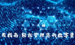 TP身份钱包使用指南：轻松