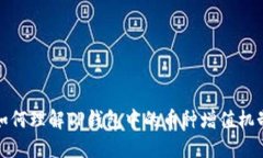 如何理解TP钱包中的币种增