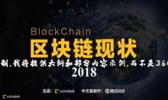 以下是您请求的内容。主