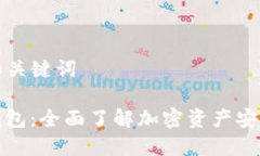 ### 和关键词抹茶TP钱包：
