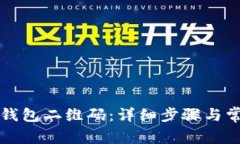 如何刷新TP钱包二维码：详