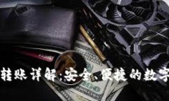 TP冷钱包离线转账详解：安
