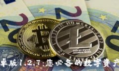   TP钱包安卓版1.2.7：您必