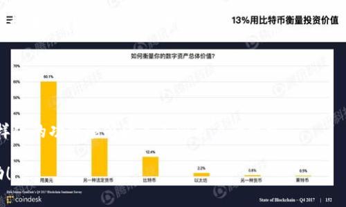baioti如何轻松创建TP数字钱包账户：详细指南/baioti  
TP数字钱包, 创建TP账户, 数字钱包使用, TP钱包安全/guanjianci  

## 内容主体大纲

1. **引言**
   - 数字钱包的崛起
   - TP数字钱包的特性与优势
   
2. **什么是TP数字钱包？**
   - TP数字钱包的定义
   - TP数字钱包的运作原理
   - TP数字钱包的主要功能

3. **创建TP数字钱包账户的步骤**
   - 准备工作
   - 下载TP钱包应用
   - 注册账户流程详解
   - 安全设置与备份

4. **TP账户的功能介绍**
   - 存储和管理数字资产
   - 交易与转账
   - 参与投资与理财

5. **如何保证TP数字钱包的安全性**
   - 常见安全隐患
   - 安全措施建议
   - 如何处理账户异常

6. **TP数字钱包的常见问题解答**
   - 创建账户时遇到的常见问题
   - 账户未激活的原因及解决方法
   - 账户丢失或被盗的应对策略

7. **总结与展望**
   - 数字钱包的未来发展
   - TP数字钱包的进一步应用潜力

---

### 引言

在数字科技飞速发展的今天，数字钱包的使用越来越普遍。人们逐渐从传统的现金交易转向便捷的数字货币交易，而TP数字钱包则成为众多钱包中的佼佼者。本文将深入探讨如何创建TP数字钱包账户，并介绍其使用方法和安全措施。

### 什么是TP数字钱包？

TP数字钱包是一款专为数字资产管理而设计的钱包应用。它不仅支持多种数字货币的存储与管理，还具备交易、理财等多种功能。TP数字钱包的核心特性在于其用户友好的界面及高效的交易速度，这使得无论是新手用户还是资深投资者都能轻松上手。

### 创建TP数字钱包账户的步骤

准备工作
在创建TP数字钱包账户之前，首先确保你的手机或电脑上已安装相应的操作系统，并有足够的存储空间。此外，准备一个有效的电子邮箱和手机号码用于注册。

下载TP钱包应用
前往你的应用商店（如苹果App Store或Google Play），搜索“TP钱包”，并按照提示完成下载和安装。

注册账户流程详解
打开应用后，点击“注册”按钮，根据界面提示输入邮箱和手机号码，并设置一个安全的密码。系统会向你提供的邮箱或手机发送验证码，输入验证码以完成验证。

安全设置与备份
注册完成后，系统会引导你设置安全措施，如二次验证和备份助记词。务必妥善保存这些信息，以确保你的账户安全。

### TP账户的功能介绍

存储和管理数字资产
TP数字钱包支持多种数字货币存储和管理，包括比特币、以太坊等。用户可以在账户中随时查看资产信息，进行管理。

交易与转账
通过TP数字钱包，用户可以轻松完成数字货币的交易与转账，支持快速转账、划款等多种功能。

参与投资与理财
TP数字钱包还提供了投资与理财的选项，用户可以选择合适的理财产品来实现资产增值。

### 如何保证TP数字钱包的安全性

常见安全隐患
一些常见的安全隐患包括账户信息泄露、恶意软件攻击等，用户需要对这些潜在风险保持警觉。

安全措施建议
为了保障你的数字钱包安全，建议定期更新密码，启用两步验证，并使用可信赖的网络。

如何处理账户异常
如果发现账户异常，用户应立即更改密码并联系TP钱包客服进行处理。确保账户安全是用户需要时刻关注的问题。

### TP数字钱包的常见问题解答

创建账户时遇到的常见问题
在创建TP数字钱包账户时，用户可能遇到验证码未接收、邮箱无法验证等问题。建议检查网络连接，重发验证码，或联系客户服务。

账户未激活的原因及解决方法
账户未激活常见原因包括未完成邮箱验证或手机号码未绑定。用户可重新进行验证或直接联系支持人员。

账户丢失或被盗的应对策略
如果你发现账户被盗，应立即更改密码，并联系TP钱包客服。同时，用户需具备备份助记词，以便恢复账户。

### 总结与展望

总之，TP数字钱包作为一款优秀的数字资产管理工具，凭借其便捷性和安全性，逐步被越来越多的用户所接受。未来，随着数字货币的不断普及，TP数字钱包将有更广阔的应用前景。

---

以下是七个相关问题的详细介绍：

### 1. 如何选择合适的数字钱包？

数字钱包的分类与选择
数字钱包主要分为热钱包和冷钱包。热钱包便于交易，但安全性低；冷钱包安全性高，但使用不便。选择时应根据自身需求和使用频率进行判断。新手可优先选择热钱包，随着对数字货币的了解加深，再考虑冷钱包。

### 2. TP数字钱包的收费标准是什么？

TP数字钱包的费用说明
一般而言，TP数字钱包对充值、转账等操作不会收取费用，但在特定情况下，如链上的交易费用则需支付，详细收费标准可在官网查询。用户在使用前应了解清楚，以免产生不必要的费用。

### 3. TP钱包的客服联系方式如何？

联系客服的途径
TP钱包提供多种客服联系方式，包括官网在线咨询、客服热线、邮箱支持等。用户可以通过官网获取最新的客服信息，确保咨询渠道的可靠性。

### 4. 使用TP钱包是否需要做KYC（知你的客户）？

KYC的必要性与TP钱包
根据不同地区的合规要求，TP钱包在某些情况下可能需要用户完成KYC认证。这主要是为了防止洗钱及其他非法活动，确保用户的合法性。用户需根据当地法律法规进行相应的认证。

### 5. TP钱包会不会对账户进行监控？

账户监控的必要性
出于安全原因，TP钱包会对异常账户进行监控。用户如发现账户存在异常交易，可及时反映给客服，确保账户安全。

### 6. 如何处理TP钱包闪退等技术问题？

技术问题的常见处理方法
若发现TP钱包闪退等问题，建议首先检查更新版本，清理缓存，或重启设备。若问题依旧无法解决，可联系技术支持，获取专业帮助。

### 7. TP数字钱包适合哪些人群使用？

用户群体分析
TP数字钱包适合各类数字货币投资者和用户，包括初学者、中级用户和专业投资者。其友好的界面和多样化的功能能够满足不同用户的需求。

以上内容旨在帮助用户全面了解如何创建TP数字钱包账户，并提供相关问题的解答。希望对你有所帮助！