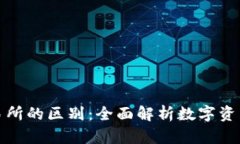 TP钱包与交易所的区别：全