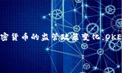 OK交易所，通常被称为OKEx，是一家总部位于中国的加密货币交易平台。尽管它起初成立于中国，但由于中国政府对加密货币的监管政策变化，OKEx于后来的发展中将其总部迁移到了马尔他。因此，尽管该交易所最早在中国成立，但目前法律上其实是注册于马尔他。

如果你需要更详细的信息，比如关于OKEx的功能、历史等主题，请告诉我！