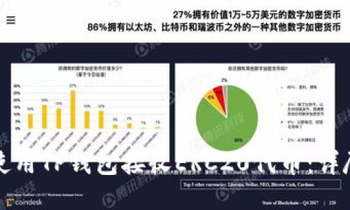 如何使用TP钱包接收ERC20代币：详尽指南