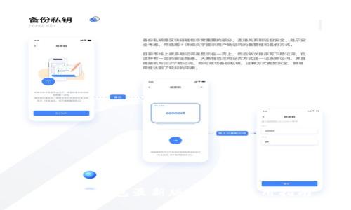 小狐狸钱包最新版本及其使用指南