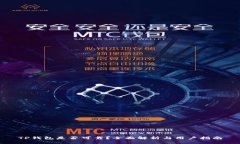 TP钱包是否可靠？全面解析