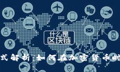 TP钱包公司盈利模式解析：如何在加密货币时代获得可持续收入