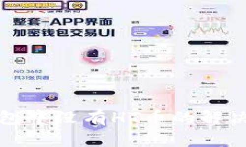 TP钱包中没有HT币的解决办法