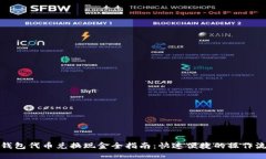 TP钱包代币兑换现金全指南