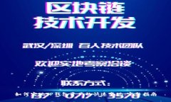 如何实现TP钱包资产的快速