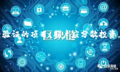 思考一个易于大众且的

  区块链钱包：一场关于传销的真正揭示 / 

相关的关键词

 guanjianci 区块链钱包, 传销, 加密货币, 电子钱包 /guanjianci 

内容主体大纲

1. 引言
   - 什么是区块链钱包？
   - 传销的定义和特点

2. 区块链钱包的基本概念
   - 什么是区块链？
   - 区块链钱包的类型和用途

3. 传销的定义与特征
   - 传销与普通营销的区别
   - 传销的常见陷阱

4. 区块链钱包与传销的关系
   - 区块链钱包的合法性
   - 如何辨别区块链钱包中的传销项目

5. 区块链钱包的实际案例分析
   - 真实案例探讨
   - 成功与失败的故事

6. 如何安全使用区块链钱包
   - 钱包的安全性与风险
   - 避免传销及骗局的方法

7. 未来区块链钱包的发展趋势
   - 区块链钱包的演变
   - 对用户的影响

8. 结论
   - 区块链钱包的本质
   - 个人投资的建议

相关问题及详细介绍

 h3 1. 区块链钱包究竟是什么？ /h3 

区块链钱包是一种电子钱包，可以存储加密货币，如比特币、以太坊等。与传统银行账户不同，区块链钱包不依赖于中央机构，而是使用分布式账本技术（区块链）进行交易记录的保存。用户通过区块链钱包能够发送和接收加密货币，并且查看自己的余额和历史交易记录。区块链钱包分为热钱包和冷钱包两种类型，热钱包始终连接互联网，适合日常交易，而冷钱包则离线存储，加大了安全性，适合长期存储大量资产。区块链钱包的出现为用户提供了便捷的资产管理解决方案，同时也让人们能够更方便地参与到加密货币市场中来。

 h3 2. 传销的定义与特征是什么？ /h3 

传销是一种营销模式，其基本特征是通过推荐他人加入，形成上下线关系，并以此为基础进行产品销售或收益分配。在传销模式中，上线之间会通过拉人头的方式获取佣金，有时甚至会建立起金字塔形的利益关系。这种模式在某些情况下可能会给参与者带来较高的短期收益，但长期来看，底层参与者往往面临高风险，甚至可能遭遇骗局。需要警惕的是，大多数国家对传销活动的法律规定相当严格，因此参与此类活动可能会面临法律风险。传销与普通的直销和佣金制销售有明显的区别，是许多投资者需要警惕的陷阱之一。

 h3 3. 如何辨别区块链钱包中的传销项目？ /h3 

辨别区块链钱包中是否存在传销项目可从多个方面入手。首先，查看该钱包的运营方式，如果它鼓励用户通过推荐他人获得收益，且收益主要来源于下级用户的投资而非实际产品或服务的销售，那么很可能是传销。其次，辨别其宣传方式，是否过于夸大收益，承诺“零风险，超高回报”等。在此之外，还需验证钱包的注册信息、团队背景等，是否具备合法经营的资格。另外，看钱包是否有明确的业务模式，比如是否有真实的产品或服务支持。如果上述特征都不具备，就要引起警惕。

 h3 4. 区块链钱包是否属于传销的法律界定？ /h3 

从法律角度来看，区块链钱包本身并不属于传销，关键在于它的构造和运作模式。许多合法的区块链钱包是通过提供真实的金融服务、交易或资产管理进行运营的，而不是单纯依赖推荐的新用户和他们的投资来获取收益。然而，如果一个区块链钱包围绕传销构建商业模型，改变区块链钱包的本质，那么就可能面临法律问题。在这种情况下，用户应对此类情况保持高度警惕，并可以咨询专业法律意见，确保个人投资处于合法安全的环境中。

 h3 5. 区块链钱包的安全性如何保证？ /h3 

保障区块链钱包的安全性非常重要，用户应采取多种安全措施来保护其资产。首先，选择信誉良好的钱包供应商，这是基础。其次，使用冷钱包进行长期存储，避免因网络攻击而造成资产损失。定期更新密码，并使用多重身份验证技术也是有效的安全措施。此外，用户应定期备份其钱包数据，以防数据丢失。在操作交易时，建议不要随意点击未知链接，防止遭受钓鱼攻击。最后，保持对涉及资产投资的高度警觉，不随意加入任何看似轻松获取高收益的项目。

 h3 6. 未来区块链钱包的发展趋势是什么？ /h3 

随着科技的发展，区块链钱包也在不断演变。未来，区块链钱包将朝着更高安全性和便捷性发展。结合生物识别技术的冷钱包系统有可能会成为未来的主流，提供更好的用户体验和安全性。此外，随着DeFi（去中心化金融）的兴起，更多的功能将被集成到区块链钱包中，包括贷款、理财、保险等多种金融服务。用户可以更加方便地管理资产，同时也能够享受更丰富的金融服务体验。总体来说，区块链钱包的普及将推动整个金融体系的变革，并为普通用户开启新的财富管理之路。

 h3 7. 如何安全投资于区块链钱包？ /h3 

进行区块链钱包投资时，确保投资安全至关重要。首先，要做好市场调研，了解自己所投资的币种及其背后的项目。适合短期投资的可能会带来更多风险，因此长期投资则需综合评估其实际价值。其次，选择在行业内享有声誉的钱包进行投资，避免未经验证的项目。用户应分散投资，避免资金全部投入同一项目中，以降低风险。同时，要定期监控市场动态，及时调整自己的投资策略，尤其是在市场波动较大的时候。此外，了解基本的区块链知识及相关法律规定，有助于提升投资的安全性。

结合以上内容进行详细阐述，如果您有任何具体部分需要扩展或详细探讨的方向，请告知我！