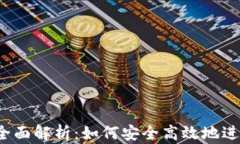 Gate.io交易所全面解析：如