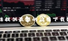 请注意：由于我是一个A