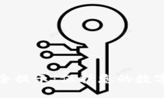区块链钱包安全提示：保
