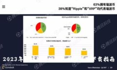 2023年区块链游戏钱包排名