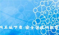 Topay钱包官网正版下载：安