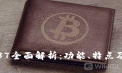 TP钱包1.37全面解析：功能