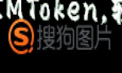 如何在TP钱包中导入IMTok