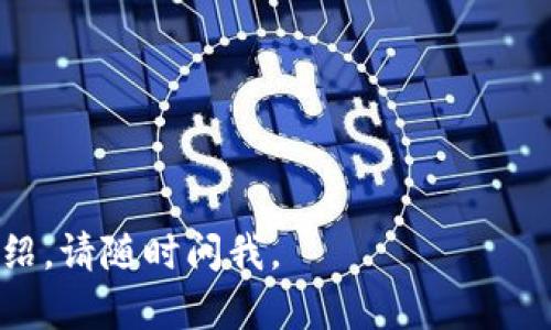 当然可以提供一个TP钱包创建的教程！TP钱包（TokenPocket Wallet）是一款支持多链资产管理的钱包应用，广泛用于存储数字货币和管理区块链资产。以下是一个简单易懂的TP钱包创建教程：

### TP钱包创建教程

#### 步骤一：下载TP钱包

1. **访问官方下载页面**：
   你可以通过官方网站（tokenpocket.pro）找到TP钱包的下载链接。确保下载的是官方版本，以保护你的资产安全。

2. **选择平台**：
   TP钱包支持Android和iOS系统，选择与你的设备相对应的版本进行下载。

3. **安装应用**：
   下载完成后，按照提示进行安装。

#### 步骤二：创建新钱包

1. **打开TP钱包应用**：
   安装完成后，点击应用图标，打开TP钱包。

2. **选择创建新钱包**：
   首次使用时，你会看到“创建新钱包”选项。点击此选项开始创建新钱包。

3. **设置密码**：
   按照提示设置一个安全的密码。这是你钱包的保护机制，确保你能安全访问和管理你的资产。

4. **备份助记词**：
   创建钱包后，系统会生成一组助记词。这是恢复你钱包的唯一方式，务必保管好，并不要与他人共享。推荐将其写在纸上并存放在安全的地方。

5. **确认助记词**：
   同样是为了保障安全，系统会要求你按顺序确认所记的助记词。务必仔细核对，确保正确无误。

6. **完成钱包创建**：
   完成助记词确认后，你的新钱包就创建成功了！你可以开始添加数字资产并进行管理了。

#### 步骤三：导入已有钱包（可选）

如果你已经有一个钱包并且希望将其导入到TP钱包中，可以选择“导入钱包”选项，输入助记词或私钥进行导入。

#### 步骤四：使用TP钱包管理资产

1. **添加资产**：
   在“资产”界面，可以选择你需要添加的区块链资产。支持多个区块链项目的代币。

2. **发送和接收**：
   通过“发送”或“接收”功能，可以轻松进行转账操作。

3. **查看交易记录**：
   你可以随时查看你的交易历史，确保每笔交易的安全和准确。

### 注意事项

1. **安全性**：
   切勿将助记词和密码告诉他人；绝对保管好你的密码和助记词。

2. **网络安全**：
   使用钱包时，尽量避免使用公共Wi-Fi，确保网络安全。

3. **更新应用**：
   定期检查TP钱包的更新，以获得最新的安全补丁和功能。

希望这个教程能够帮助你顺利创建TP钱包！如果你有其他问题或需要更详细的介绍，请随时问我。